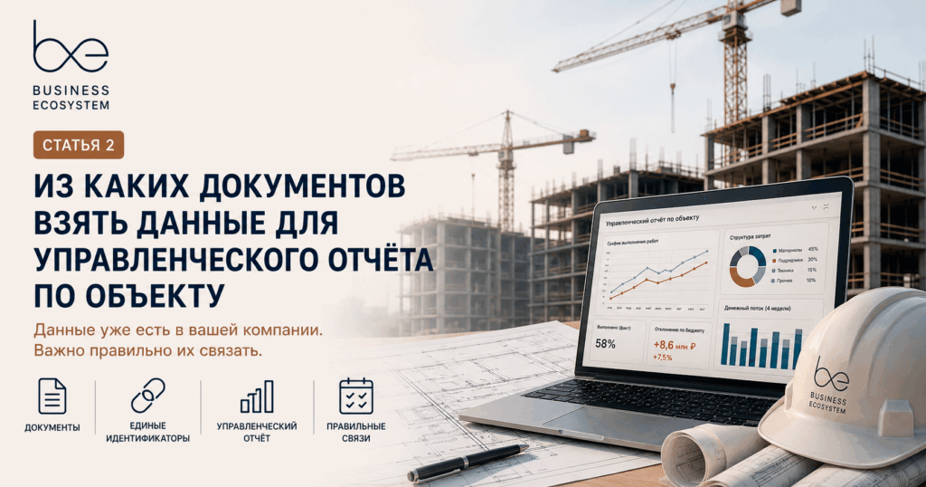 Данные для первого управленческого отчёта уже есть в вашей компании