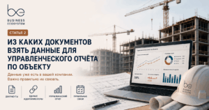 Данные для первого управленческого отчёта уже есть в вашей компании